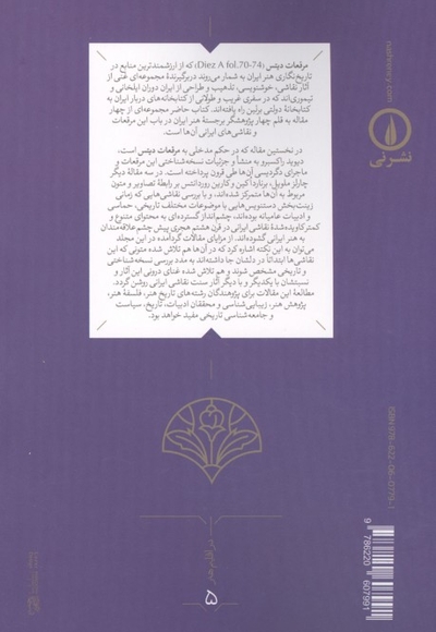 از تاریخ شاهان تا حکایت مردمان